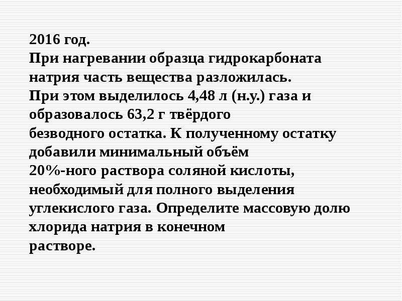 При нагревании образца нитрата меди часть вещества разложилась при этом образовался твердый остаток