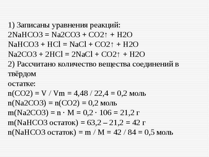 Формула вещества x в схеме превращений с x na2co3