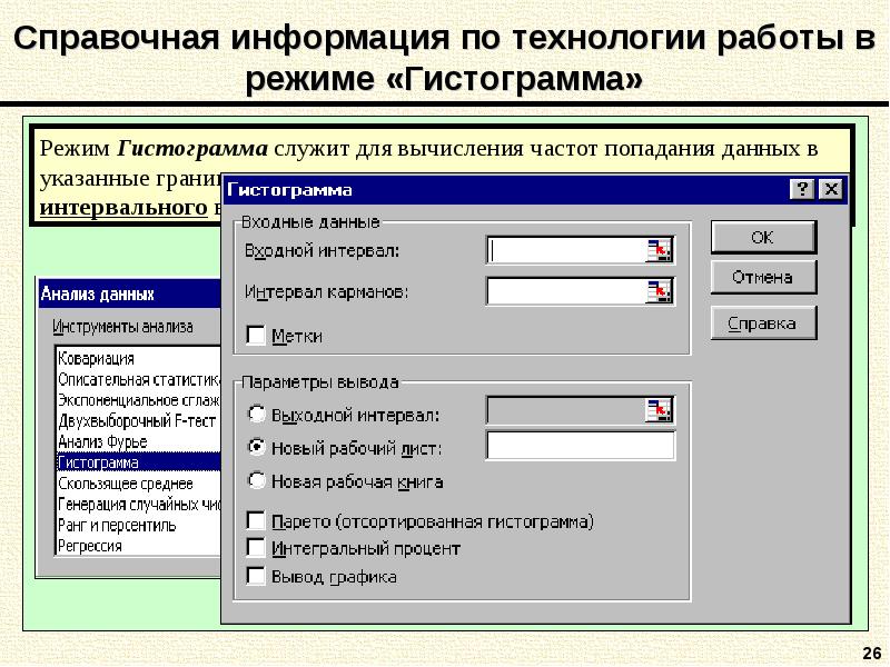 Контрольная представление данных описательная статистика. Справочная информация. Частота попадания в интервал эксель. Описательная статистика в excel. Технологии работы с графикой.