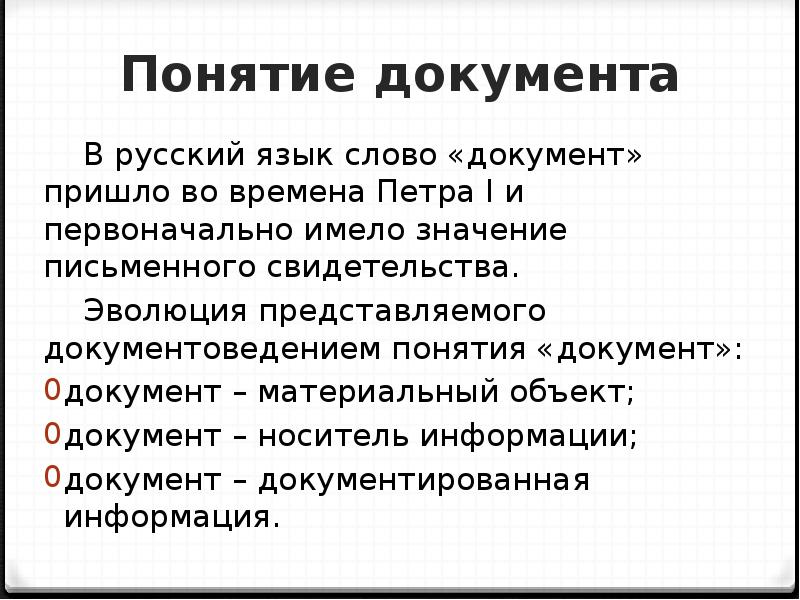 Объекты документа