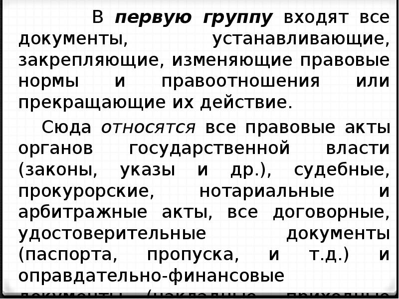 Свойства документа. Отличительное свойство документа. Специфические свойства документов..