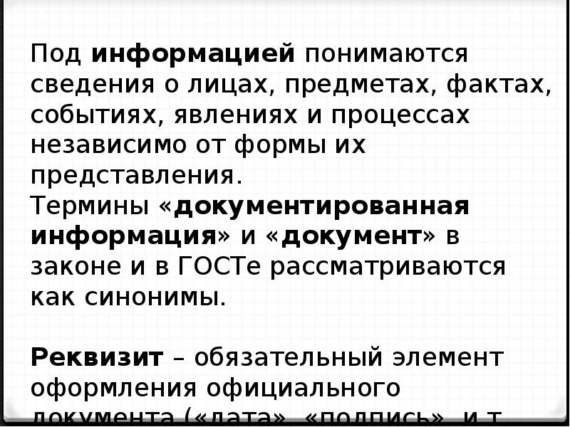 Под формой документа понимаются. Основные свойства документа. Отличительное свойство документа.