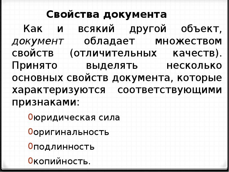 Основные характеристики документов