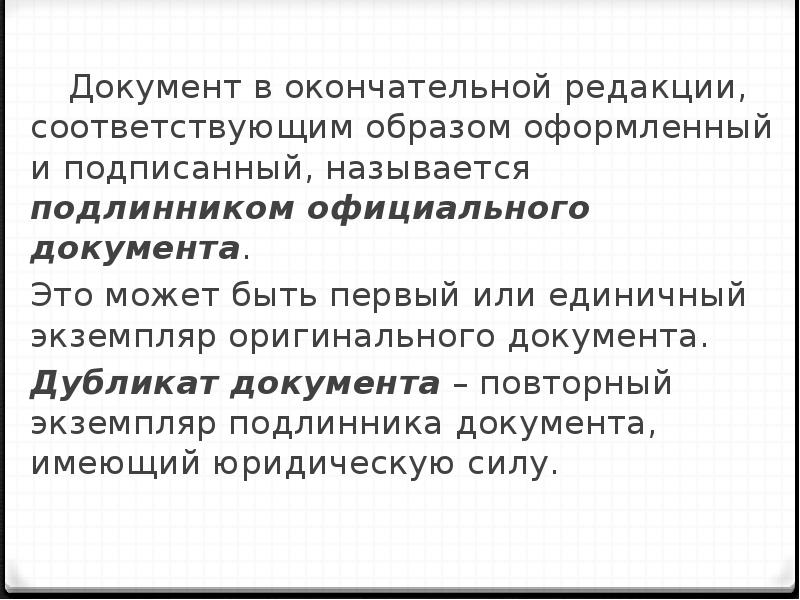 Сила документа свойство официального документа