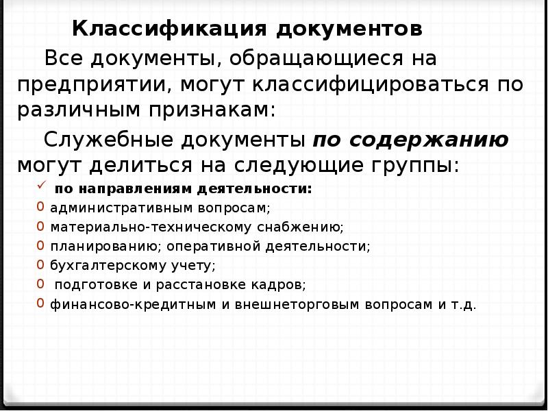 Классификация документов вопросы. Классификация документов. Понятие и классификация документов. Понятие документов и их классификация. Классификация документов по признакам.