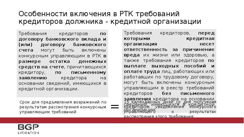 Заявление о включении в реестр кредиторов. Включение в реестр требований кредиторов. Порядок включения в реестр требования кредиторов:. Реестр требований кредиторов в кредитной организации. Отказ о включении в реестр требований кредиторов.