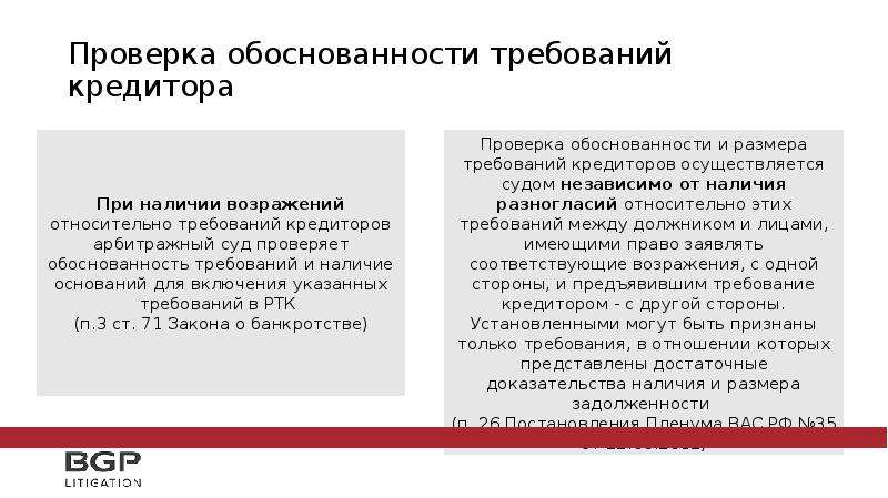 Включение требования кредитора. Обоснованность требований кредитора банкротство. Выкуп требований кредиторов. Кредитором Российской Федерации могут быть. Кредитором Российской Федерации не могут быть.