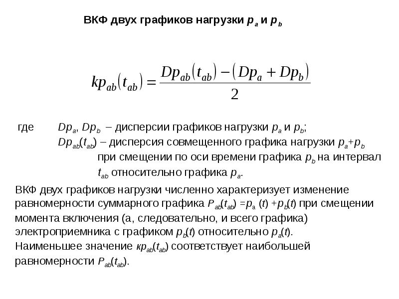 Режим нагрузки