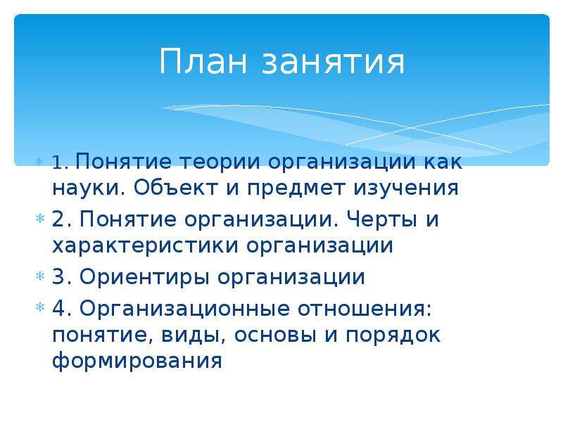 Ориентиры организации