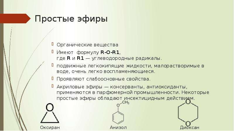 Сложные эфиры проект