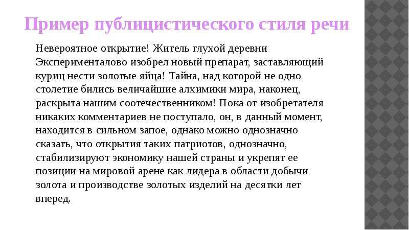 Публицистический текст является. Публицистический Текс. Публицистическая статья пример. Статья в публицистическом стиле примеры. Примеры публицистических статей.