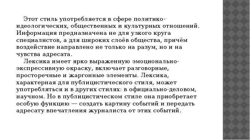 Публицистический Стиль Движение Это Жизнь Сочинение