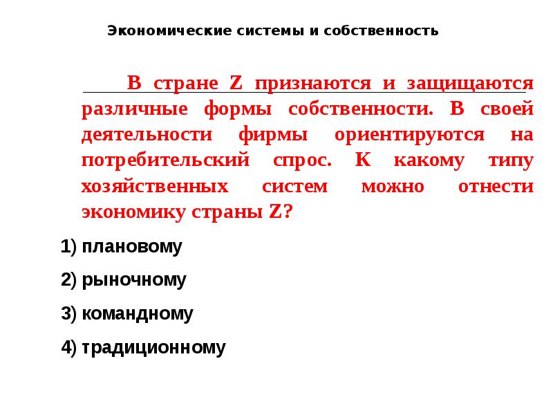 Хозяйственная система потребительский спрос. Собственность ОГЭ. Экономические системы и собственность ОГЭ. Собственность ОГЭ Обществознание 9 класс. Что с имуществом ОГЭ.