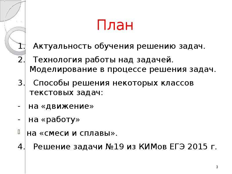 Средства темы текста. Реферат решение. Тест методика обучения решению текстовых задач. Доклад решение предложение.