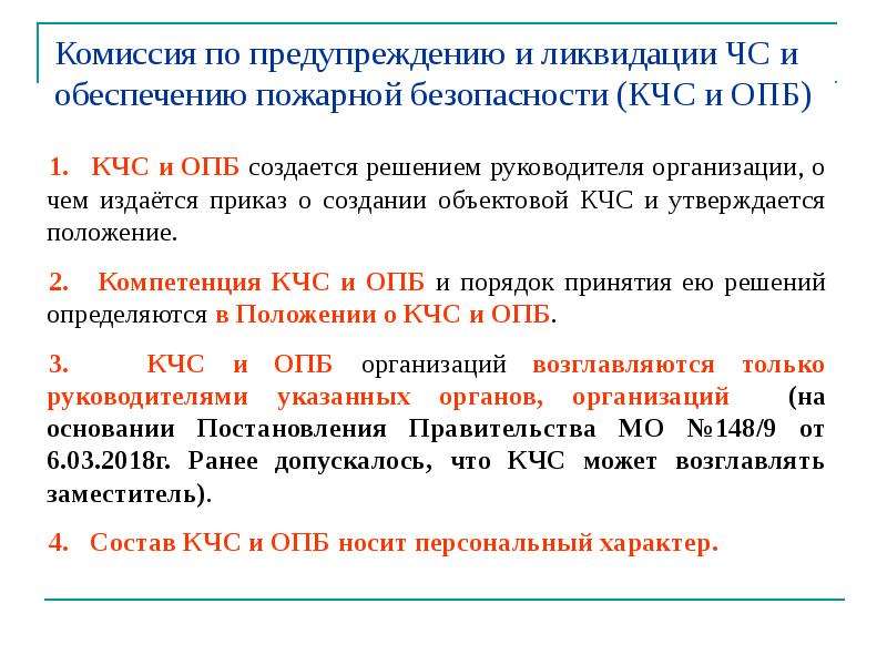 Разработка корректировка уточнение планов действий кчс и опб осуществляются