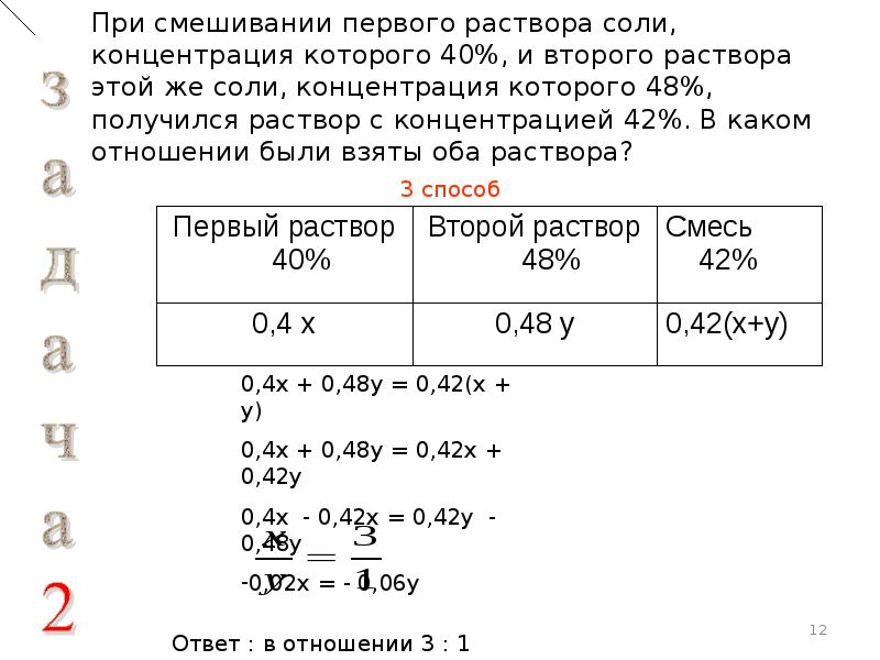 Первый раствор. При смешивании первого раствора соли. Концентрация раствора при смешивании первой соли и второй. При смешивании первого раствора соли концентрация которого 40. При смешивании первого раствора соли концентрация 40 и второго 48.