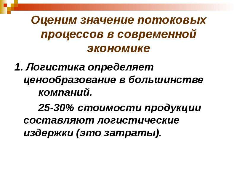 Суть современной экономики. Портрет современной экономики. Потоковые процессы это. Основы современной экономики. Примеры современных экономических процессов.