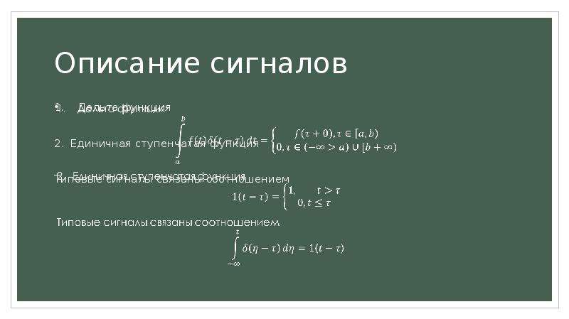 Описание 11. Интеграл от ступенчатой функции. Единичная ступенчатая функция и Дельта-функция. Интеграл от единичной ступенчатой функции. Ступенчатые функции в математике.