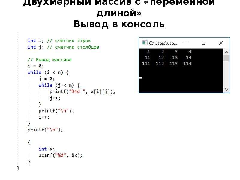 Двухмерный массив. Способы вывода массива. Вывод двухмерного массива. Пример двухмерного массива. Лабораторная работа массивы.