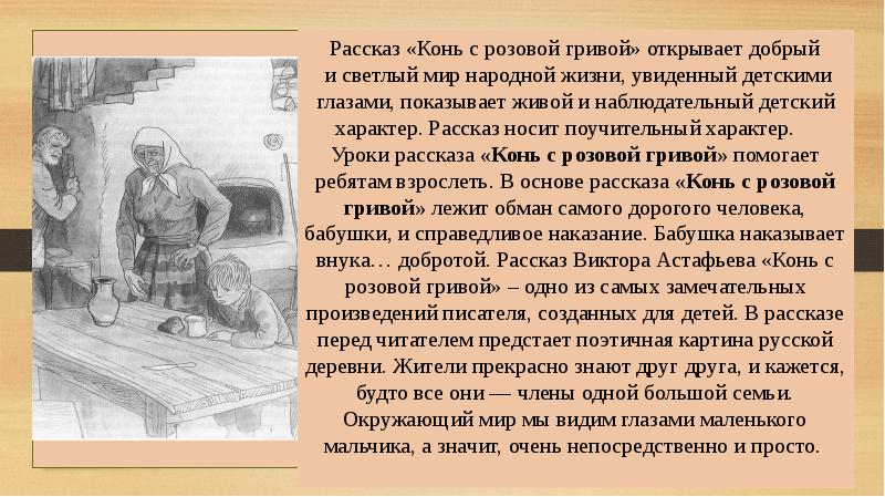 Расскажите о детстве героев рассказа астафьева составьте план ответа 6 класс конь с розовой гривой