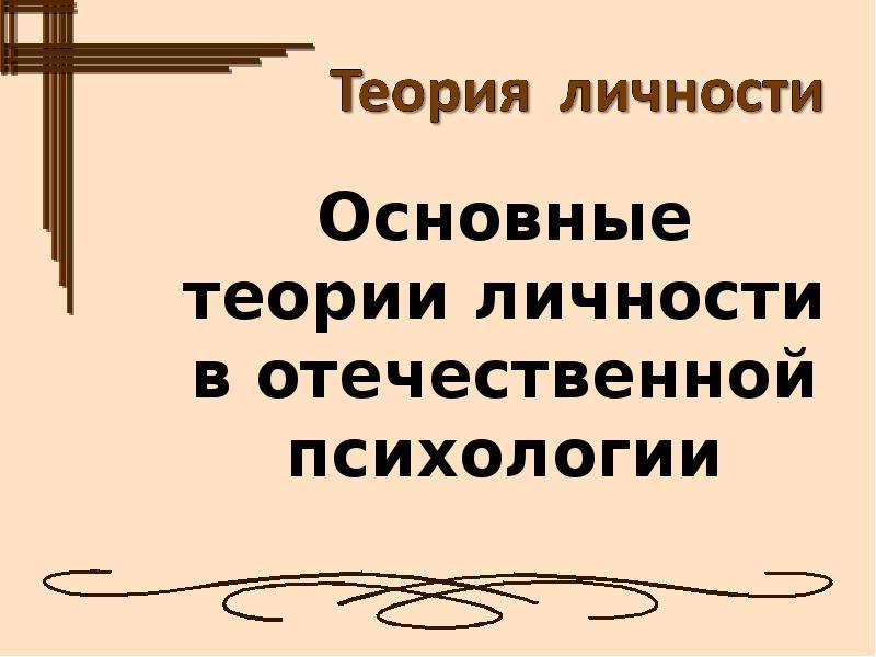 Теория личности мясищев презентация