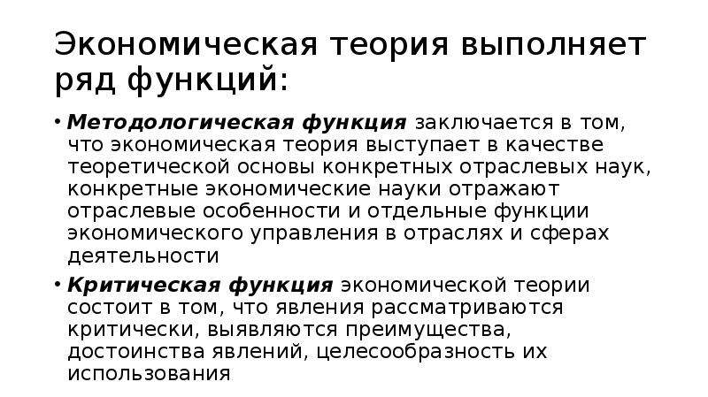 Методологическая функция теории