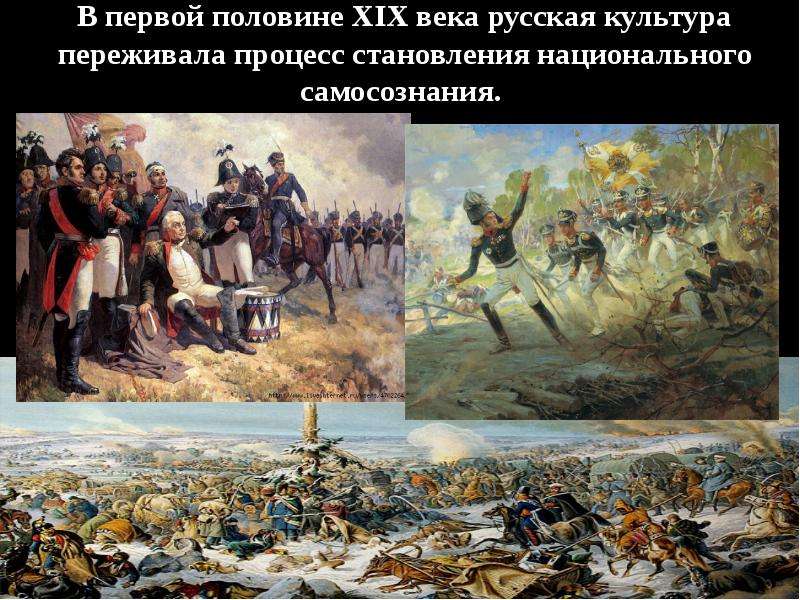 Презентация культурное пространство россии в первой половине 19 века художественная культура народов