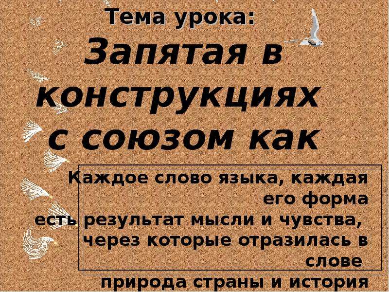 В то время как союз