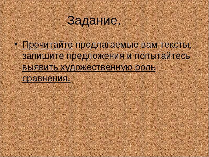 Роль сравнения. Художественная роль предложений. Художественная роль сравнений.