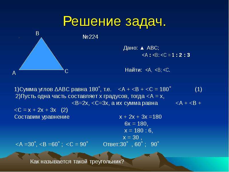 Сумма градусов в треугольнике. Сумма углов равнобедренного треугольника равна 180 градусам. 7 Класс найти градусные меры углов в треугольниках. Из списка выберите углы сумма которых равна 180°. При решении задачи сумма углов треугольника оказалась равной 179 30.