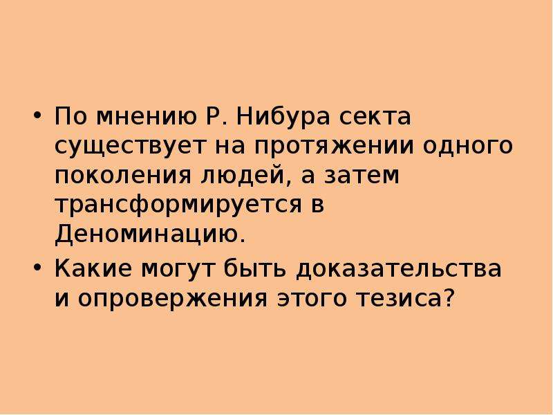 Современные религии как они появились презентация 6 класс 8 вид