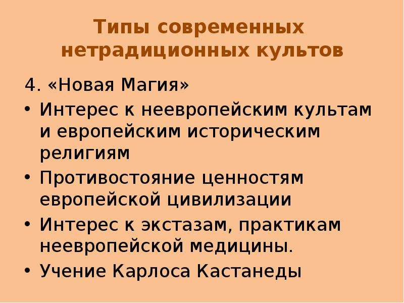 Индивидуальный проект на тему современные религии