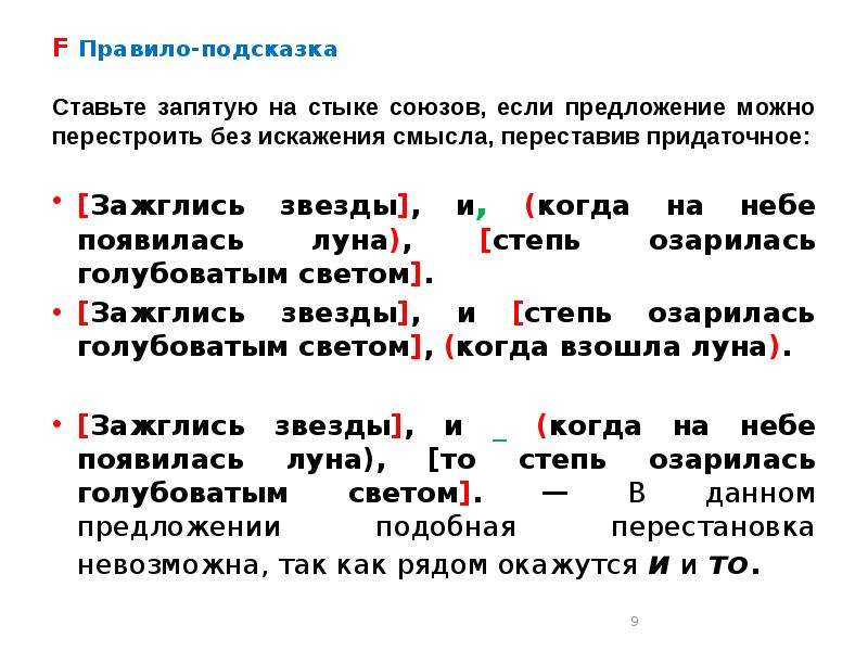 Знаки препинания в сложных предложениях с разными видами связи 11 класс презентация