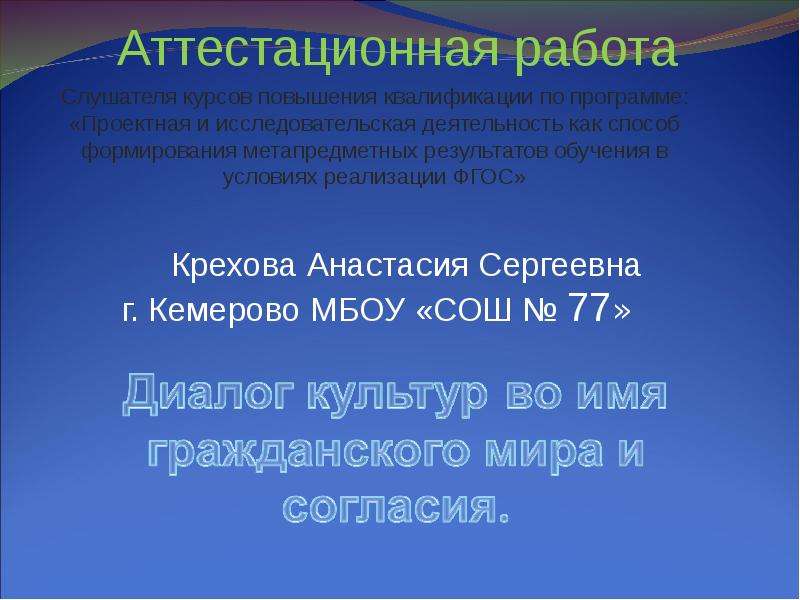 Диалог культур во имя гражданского мира и согласия для 4 класса проект