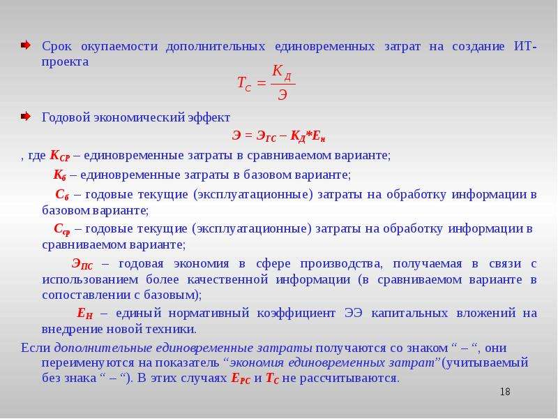 Эффект и эффективность проекта