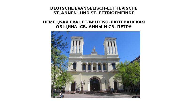 Доклад: Лютеранство