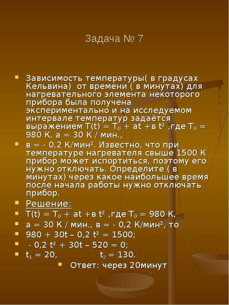 Для нагревательного элемента некоторого прибора экспериментально была. Зависимость темпервтурыв градусах Кельвина. Зависимость температуры от времени для нагревательного элемента. Для нагревательного элемента некоторого прибора экспериментально. Зависимость температуры от времени для нагревательного элемента 1550.