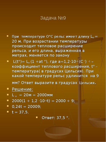 При температуре 0 градусов рельс имеет. При температуре 0 рельс имеет длину 20 м при возрастании. При температуре 0 рельс имеет длину 20 м при возрастании 6 мм. При температуре 0 рельс имеет длину 10 м при возрастании температуры. При температуре 0 рельс имеет длину 15.