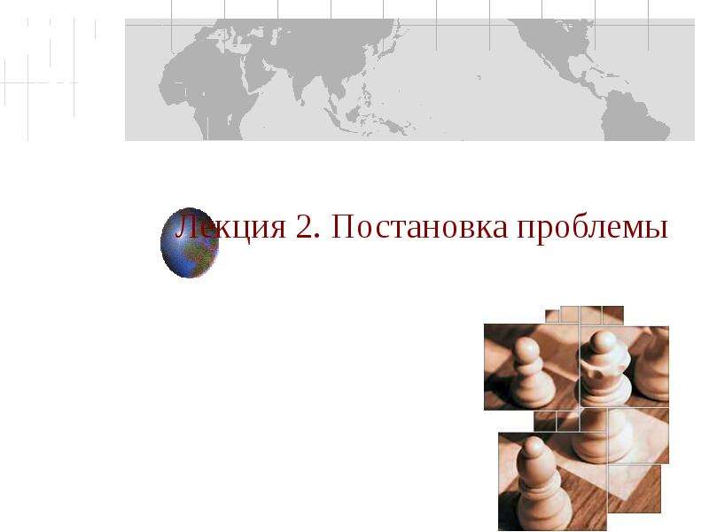 Постановка проблемы презентация