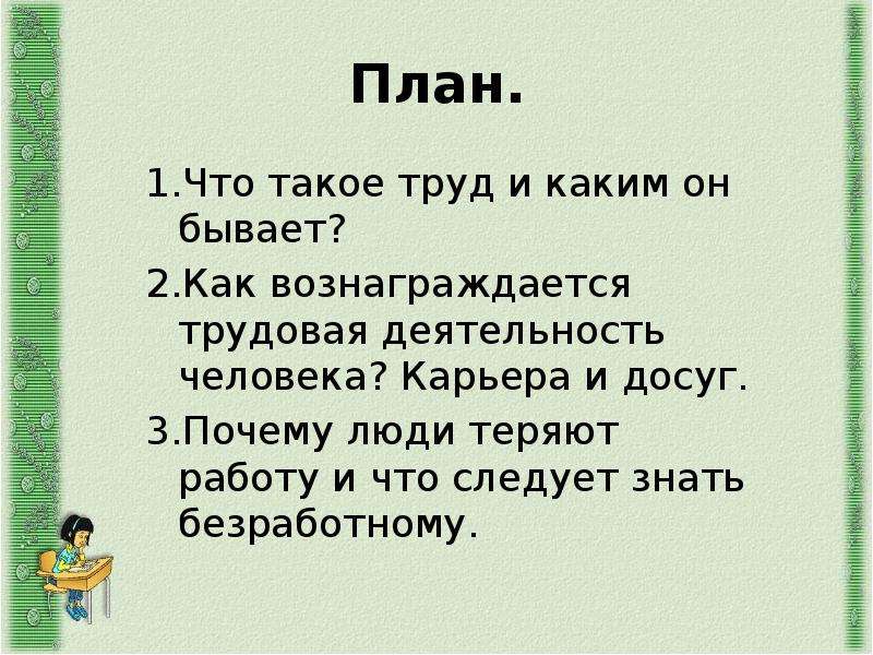 Презентация по обществу на тему труд