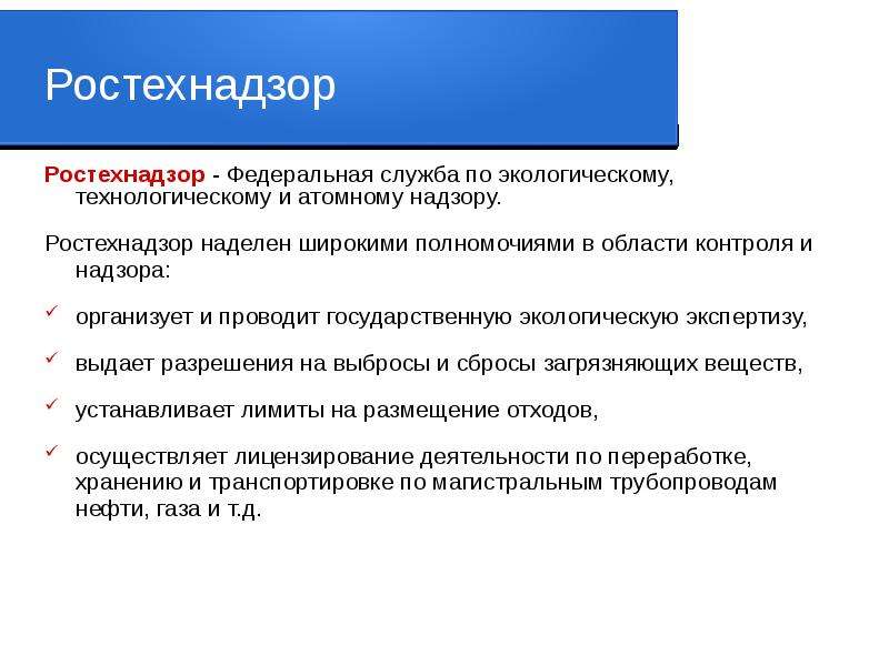 Служба по технологическому экологическому