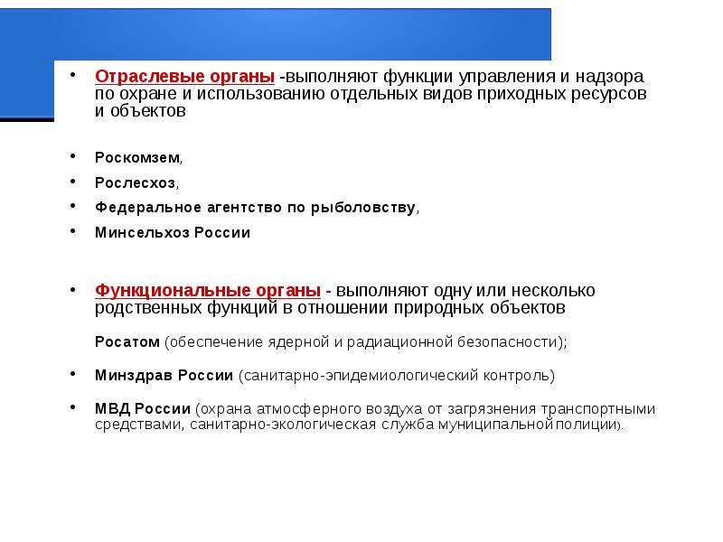 Мониторинг среды управления. Органы управления по охране природы. Система органов управления и надзора по охране природы. Органы управления и надзора по охране природы их цели и задачи. Схема органы управления и надзора по охране природы.