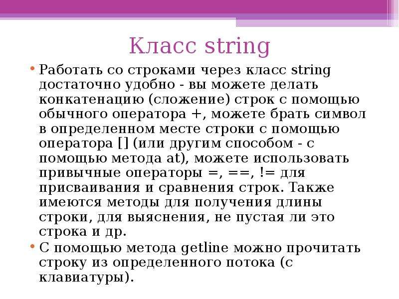 Класс строки. Сложение строк. Класс String. Читать сквозь строки. Класса для работы со строками определение для чего нужен.