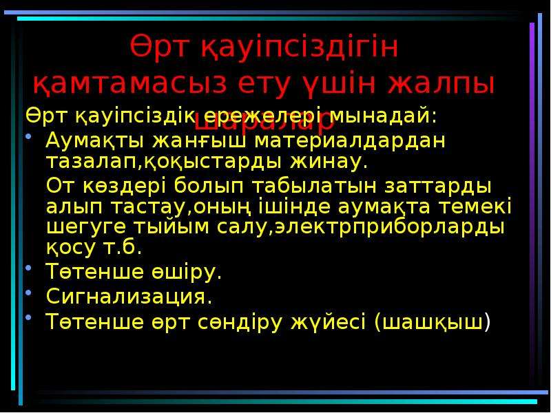 Үйдегі қауіпсіздік ережелері презентация