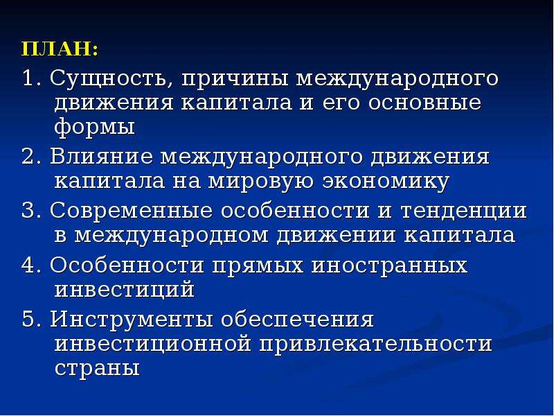 Международное движение. Причины международного движения капитала и его основные формы. Причины международного движения капитала. Международное движение капитала особенности. Основные причины международного движения капитала.