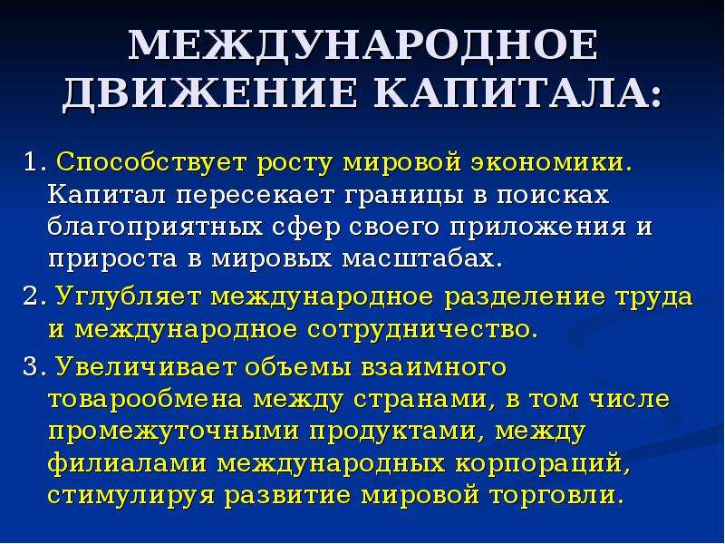 Движение капиталов и рабочей силы. Международное движение капитала. Международное движение капитала схема. Функции международного движения капитала. Международное движение капитала характеристики.