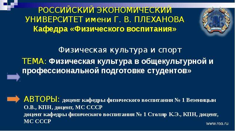 Реферат Физическая Культура В Общекультурной И Профессиональной Подготовке Студентов