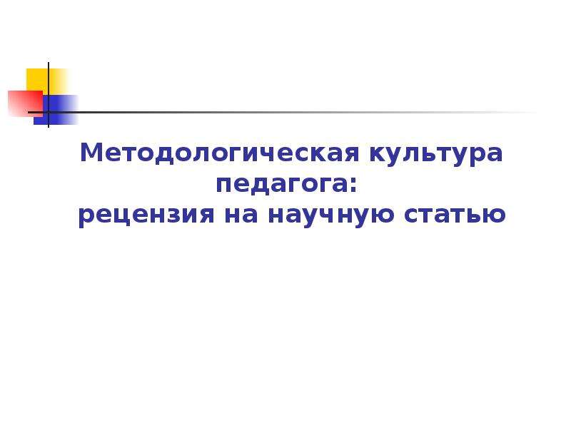 Методологическая культура педагога. Методологическая культура педагога это тест. Методологическая культура педагога знак.