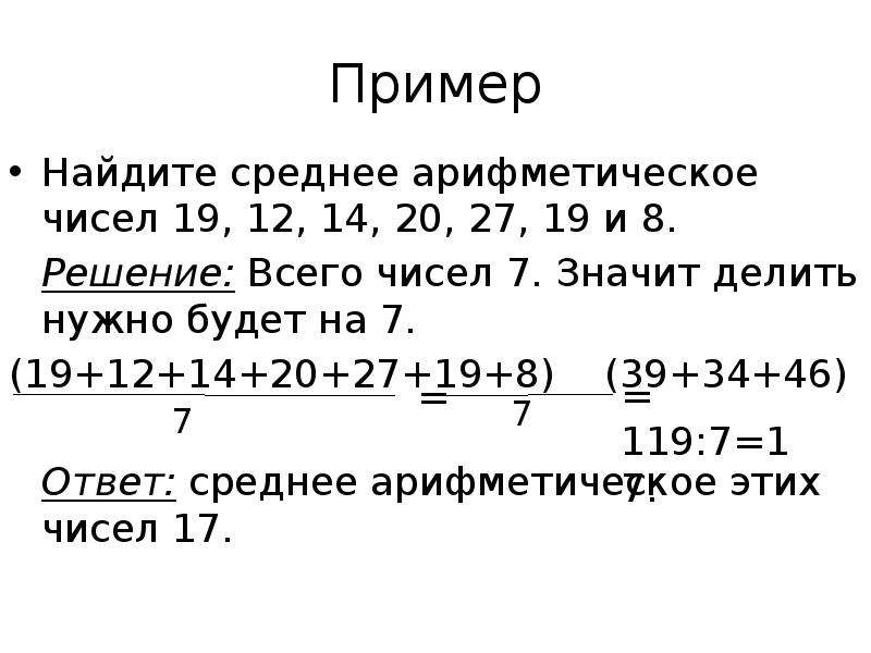 Вычислите среднее арифметическое числового набора