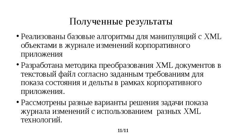 Изменения в документах. Журнал изменений проекта. Документы для манипуляционной.